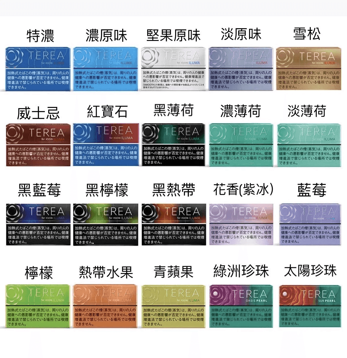 日版 IQOS ILUMA TEREA煙彈加熱煙主機