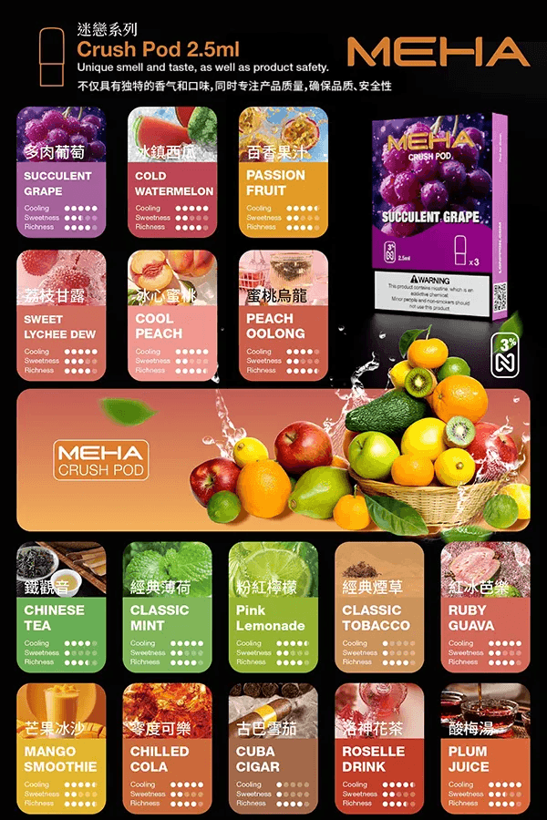 魅嗨Meha Crush五代煙彈