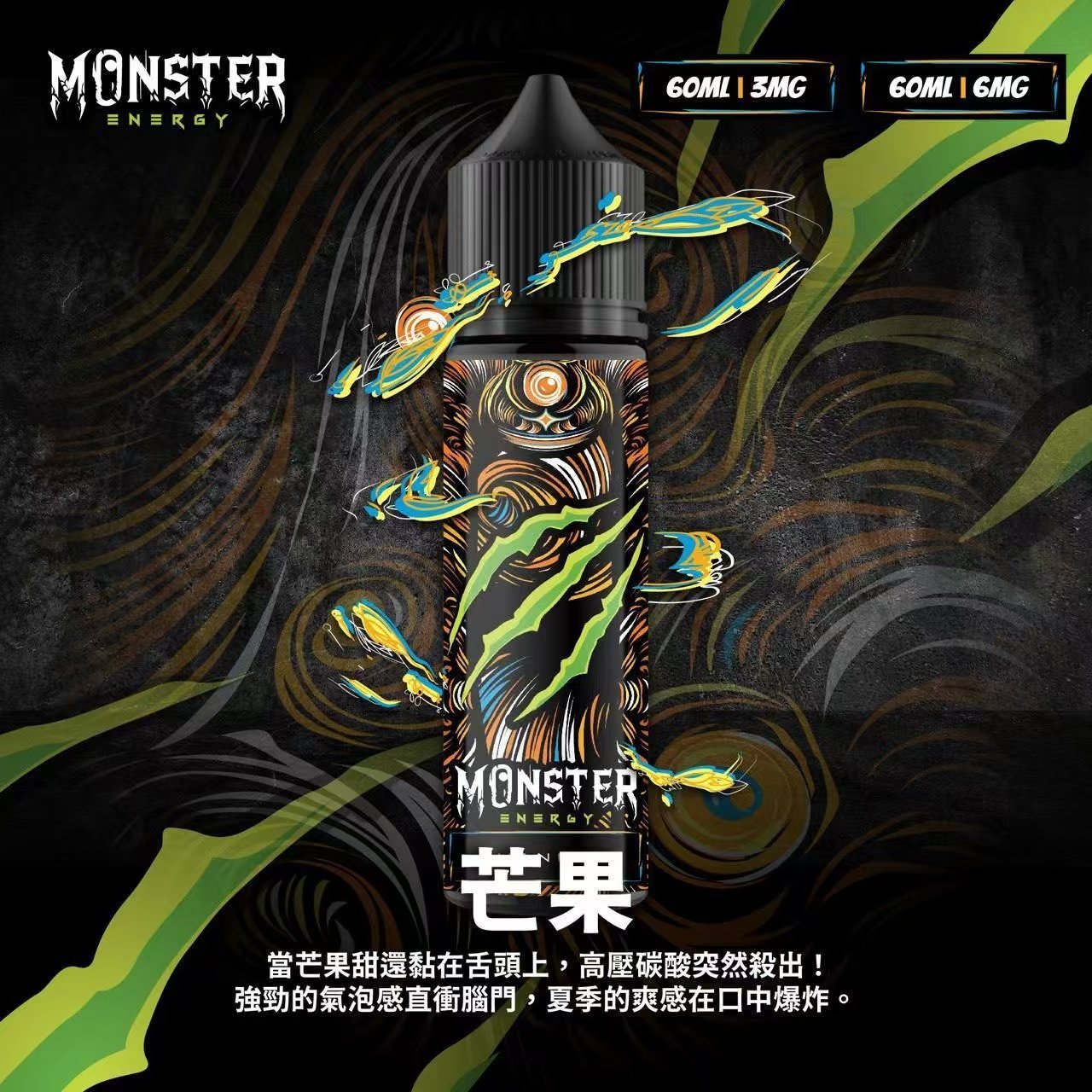 Monster 魔爪能量飲料 魔爪 30ML小煙油| 60ML 大煙霧煙油:圖片 3