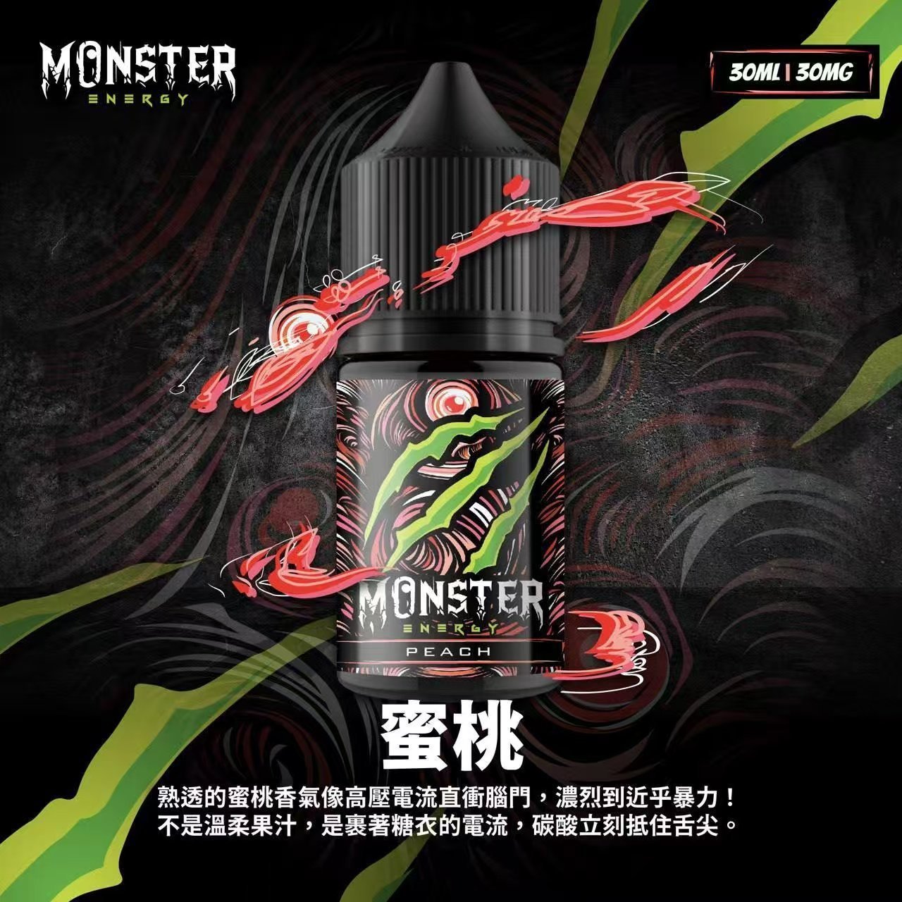 Monster 魔爪能量飲料 魔爪 30ML小煙油| 60ML 大煙霧煙油:圖片 8